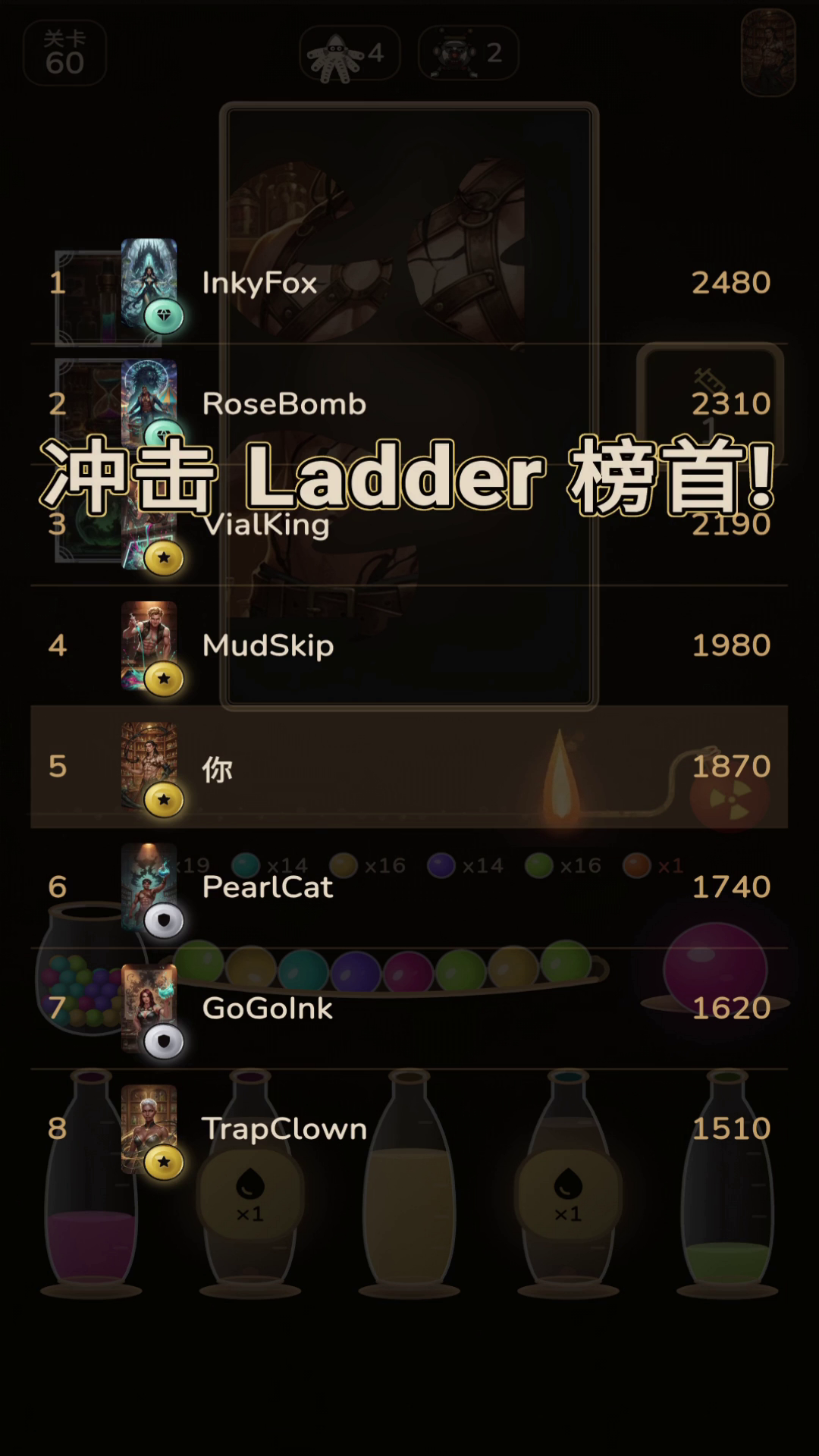 Ladder 模式：冲向 Top 8